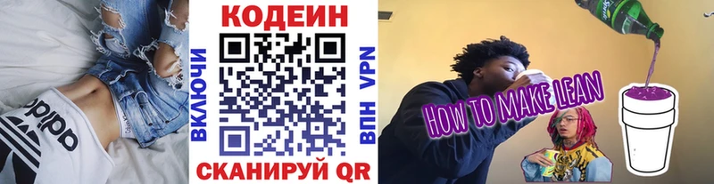 Кодеин напиток Lean (лин)  Купить  Зубцов 